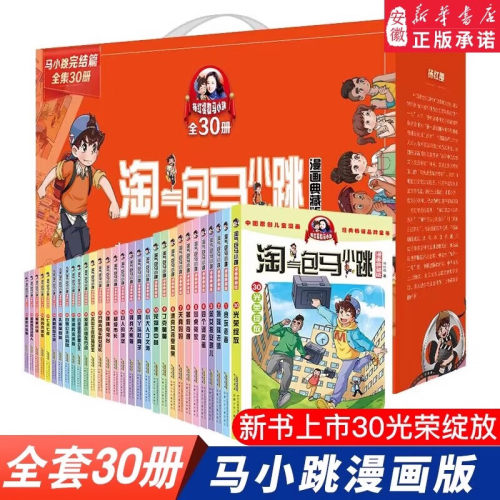 搜书正版淘气包马小跳漫画全套30册任选典藏版版 光荣绽放杨红樱系列七天七夜妈妈我爱你樱桃小镇三四五年级小学生课外阅读漫画书