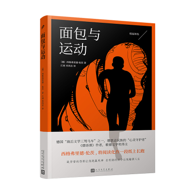 九久书友】面包与运动生