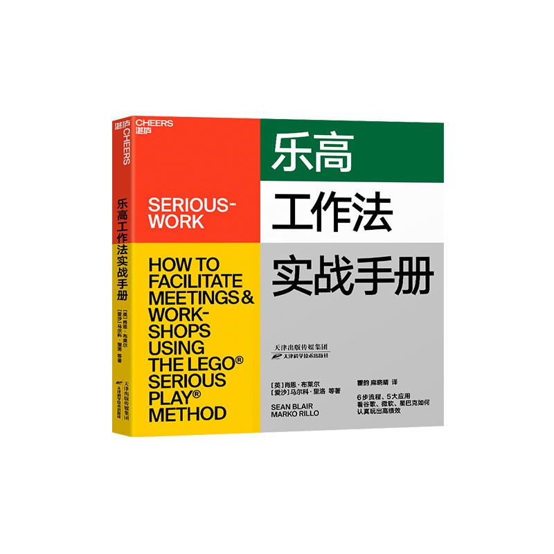 【湛庐文化】乐高工作法实