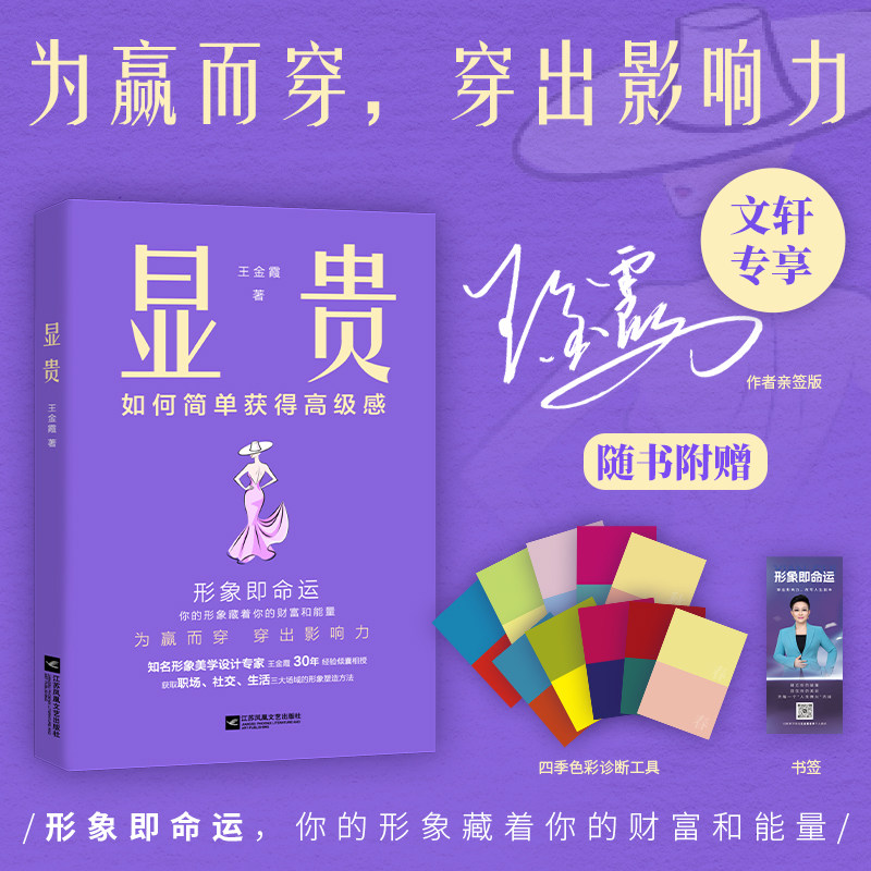 搜书正版显贵 签名版 如何简单获得高级感 知名形象专家23个国家深度研修 30年设计经验形象美学管理职场穿搭技巧气质提升励志书籍