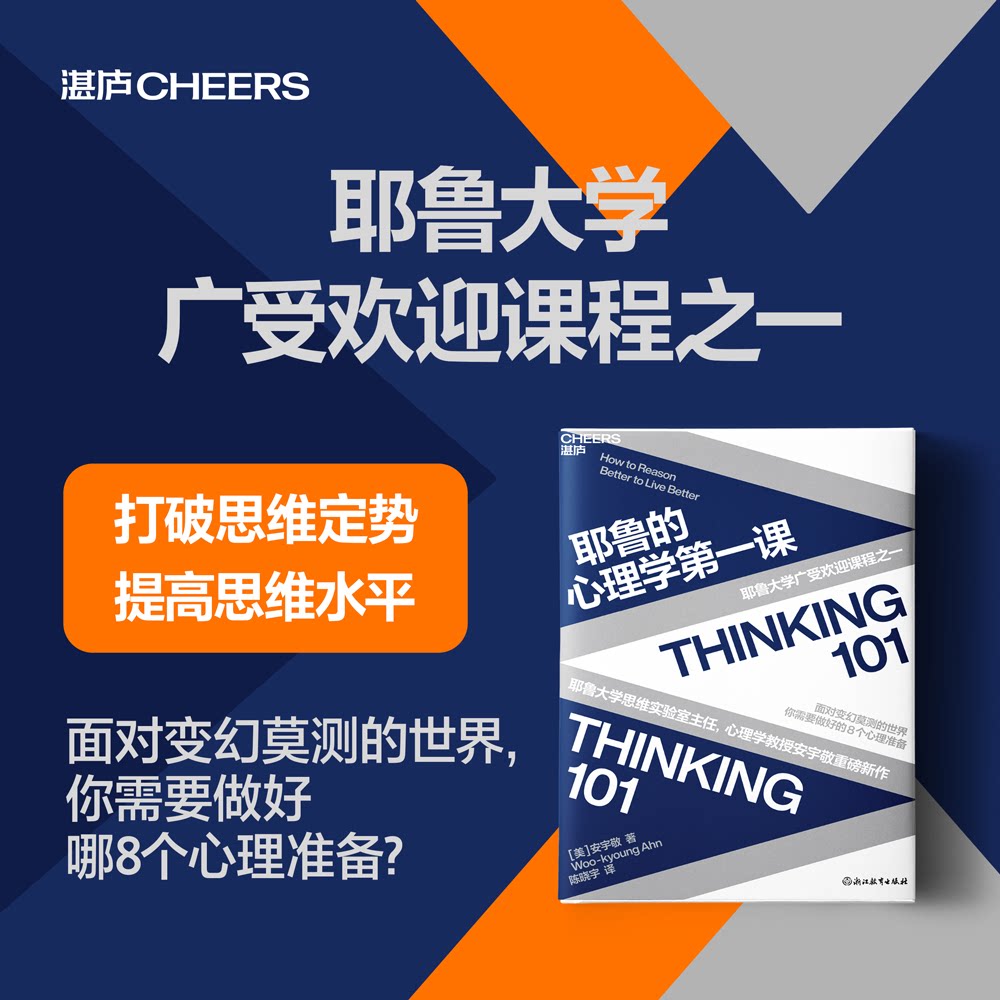 耶鲁的心理学第一课(美)安宇敬社科心理学心理学正版图书籍浙江教育出版社