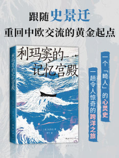 大门 史诗般 费正清卜正民宋念申联袂推荐 大航海时代 走入波澜壮阔 打开记忆 心灵奇旅 文明交流史 记忆宫殿 利玛窦