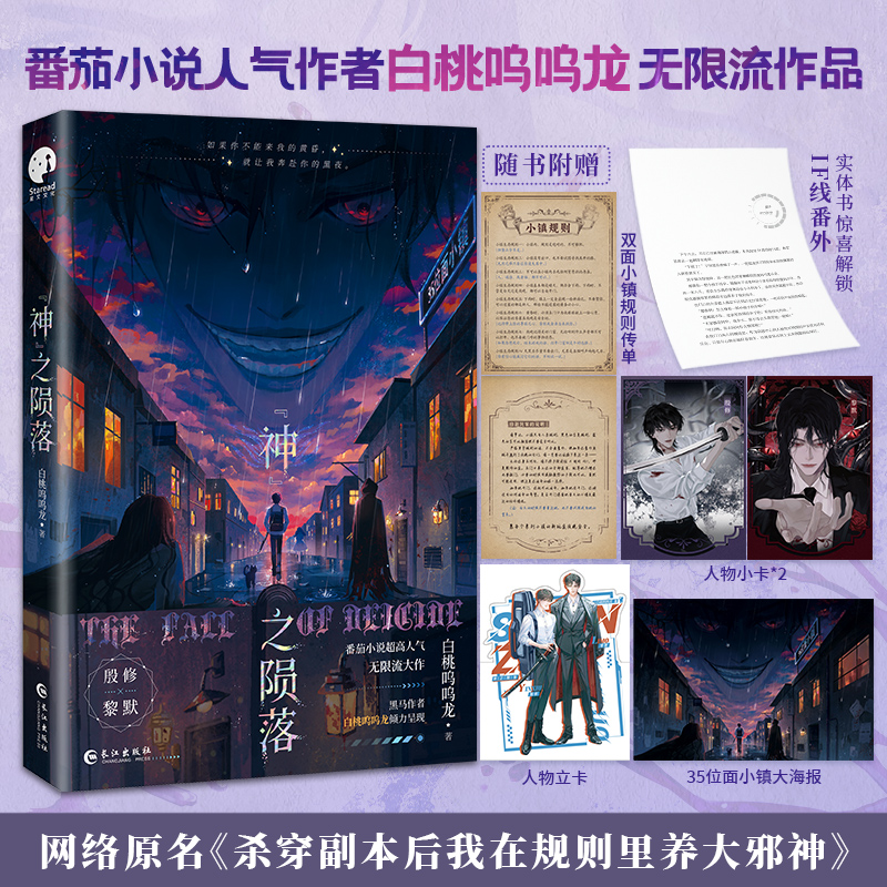 神之陨落【现货】人气作