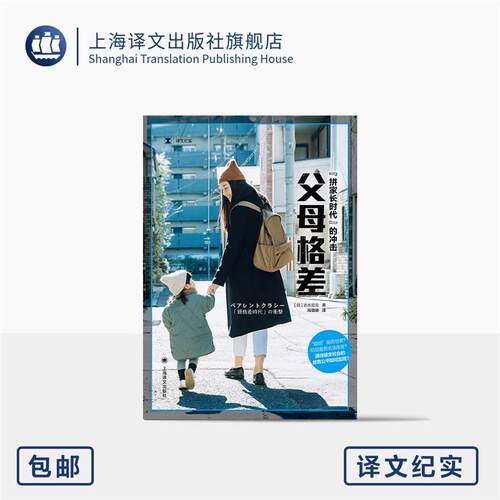 父母格差译文纪实[日]志
