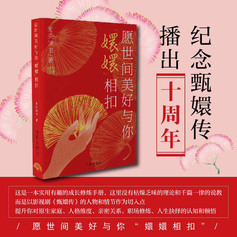 愿世间美好与你&ldquo;嬛嬛&rdquo;相扣