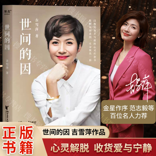 世间的因吉雪萍果麦亲子教育
