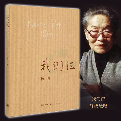 我们仨三联书店出版