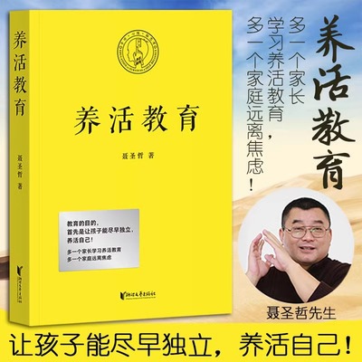 官方正版养活教育聂圣哲