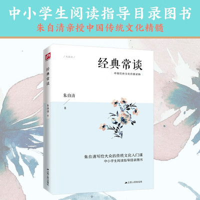 经典常谈朱自清散文集