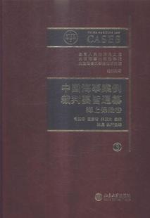 海事案例裁判要 全6册 通纂