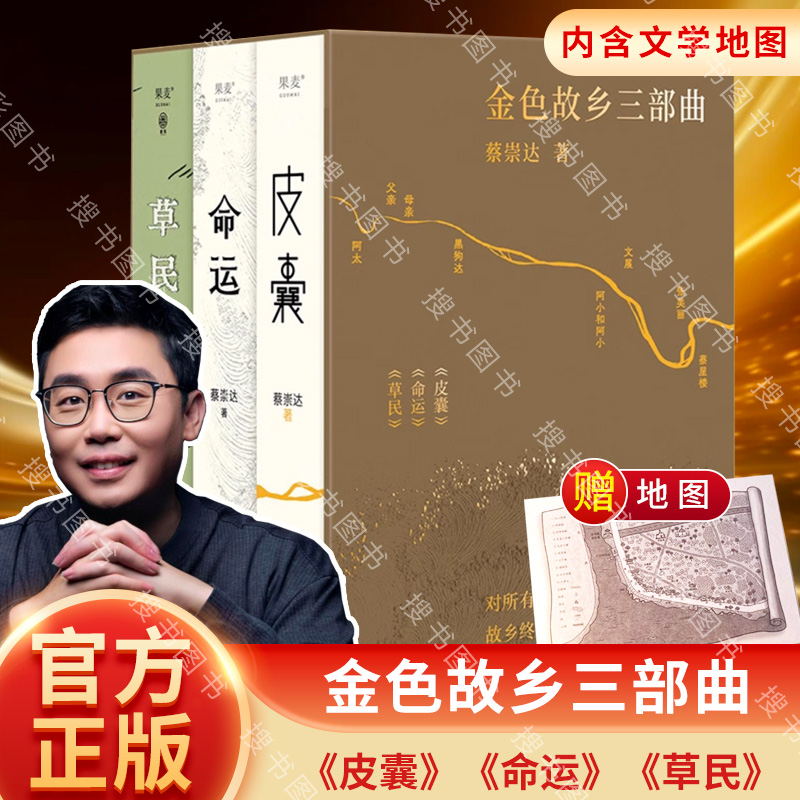 草民命运皮囊蔡崇达果麦