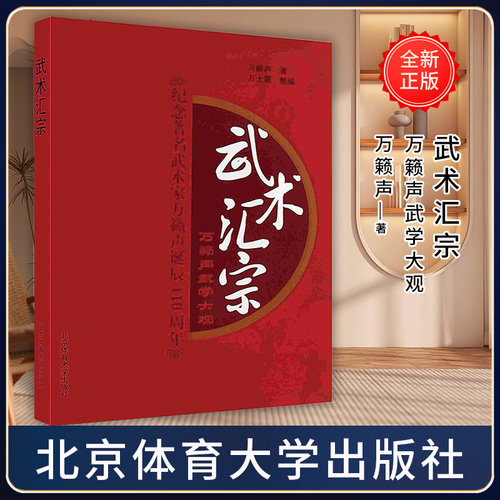 武术汇宗万籁声武学大观