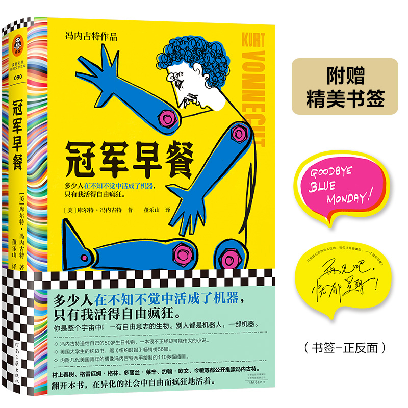 冠军早餐冯内古特董乐山译