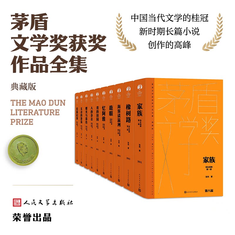 正版你在高原1-10 张炜 茅盾文学奖获奖作品全集10册 家族橡树路海客谈瀛洲鹿眼忆阿雅我的田 人民文学 现当代文学长篇小说