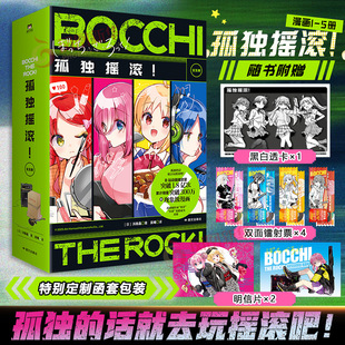 搜书正版【随书多重赠品】孤独摇滚漫画 1-7册任选 浜路晶 简体中文版孤独摇滚漫画 日本同名动漫原著 磨铁 漫画实体书 磨铁图书