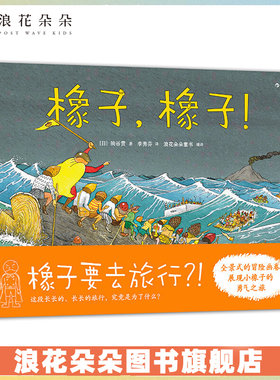 浪花朵后官方正版橡子全