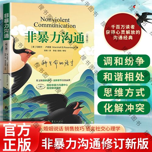 【官网】正版包邮非暴力