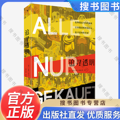 追寻透明延斯伊沃恩格尔斯