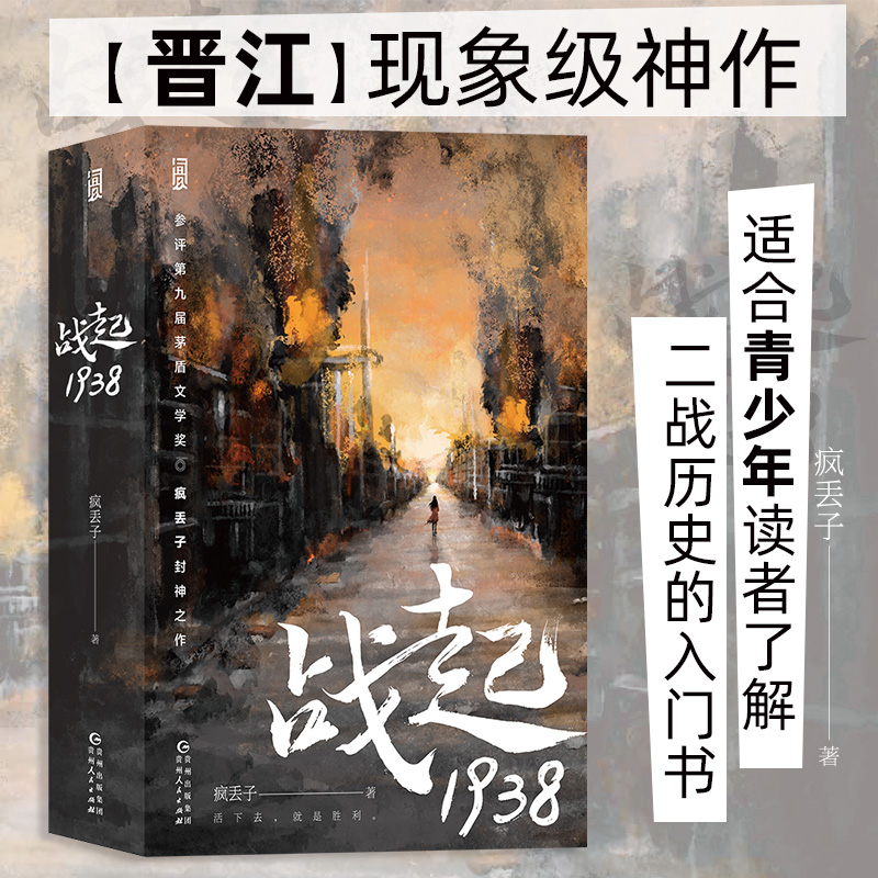 战起1938