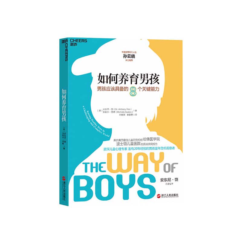 【湛庐文化】如何养育男孩