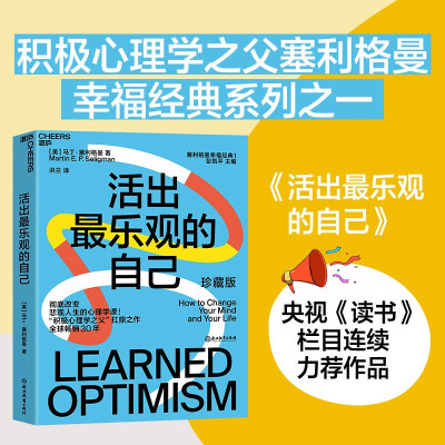 【湛庐文化】活出最乐观的