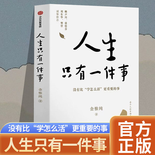 人生只有一件事