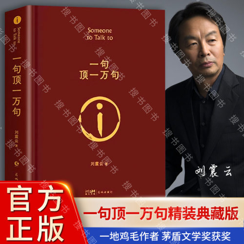 一句顶一万句刘震云现当代文学