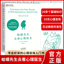 全新正版 心理学咨询入门书籍热销100万册罗伯特·戴博德著原版 英国经典 蛤蟆先生去看心理医生 零基础心灵疗愈跟着