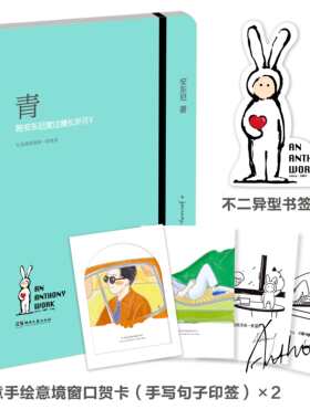 搜书正版青 陪安东尼度过漫长岁月Ⅴ5青春暖心治愈系文学集小说排行榜红橙黄彩虹书系畅销书籍 方长 赠印签贺卡x2+书签