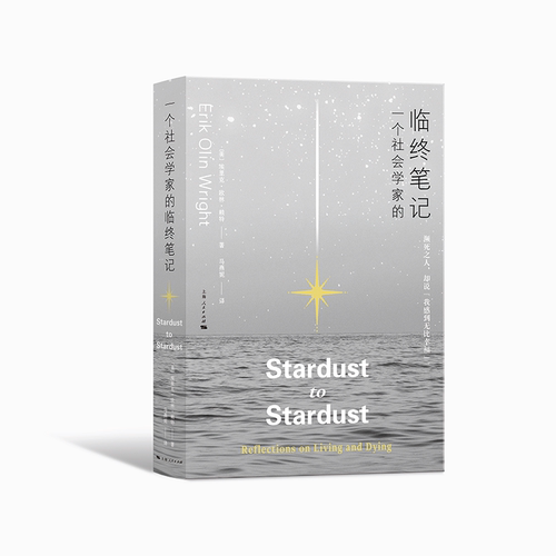 正版一个社会学家的临终笔记 上海人民出版社 濒死之人却说我感到无比幸福 社会学书籍