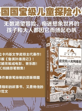 九久书友】正版 皮克特人和殉难者 燕子号与亚马孙号探险系列亚瑟兰塞姆手绘原版插图英国国宝级儿童探险小说百年经典长篇现代人民