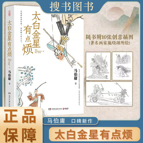 太白金星有点烦马伯庸