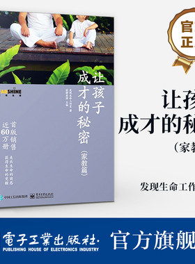 官方让孩子成才的秘密家