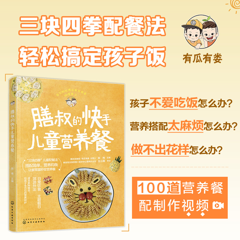 膳叔的快手儿童营养餐 3-6-12岁 营养师陈伟 营养搭配配餐 宝宝幼儿童