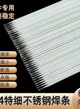 304家用不锈钢焊条308 309 316L 310 A302 A402 022 A102白钢焊条