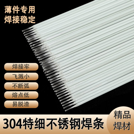 304家用不锈钢特细焊条1.0/1.2/1.4/1.6/1.8/2.0焊接薄板超细焊条