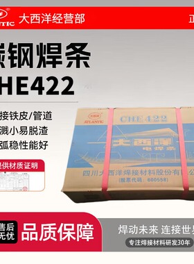 大西洋正品CHE422焊条2.0/2.5/3.2/4.0防粘焊铁家用焊条整箱批发
