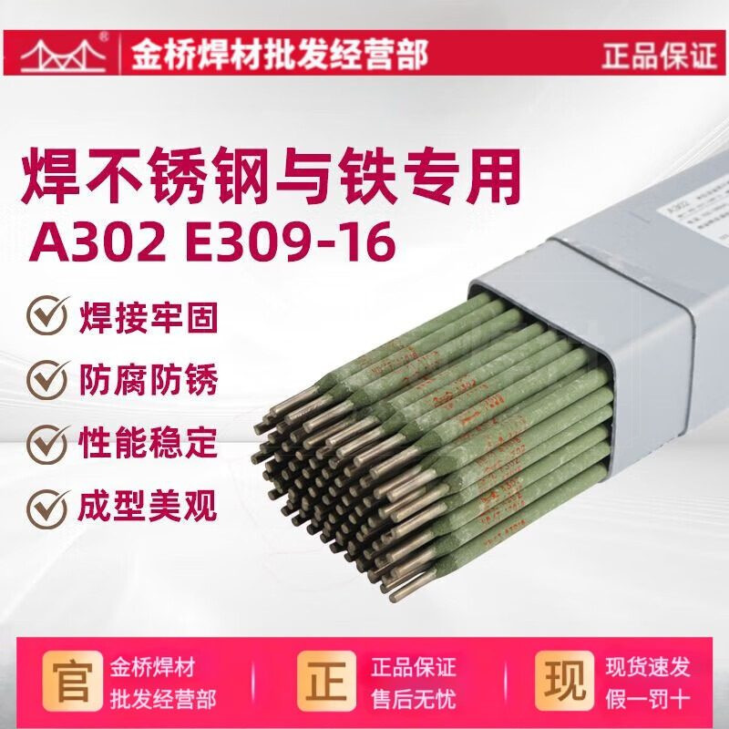 金桥304不锈钢焊条302 402 022家用普通电焊机电焊条A102白钢焊条,五金/工具,电焊条,淘宝优惠券,粉丝福利购,淘宝优惠卷