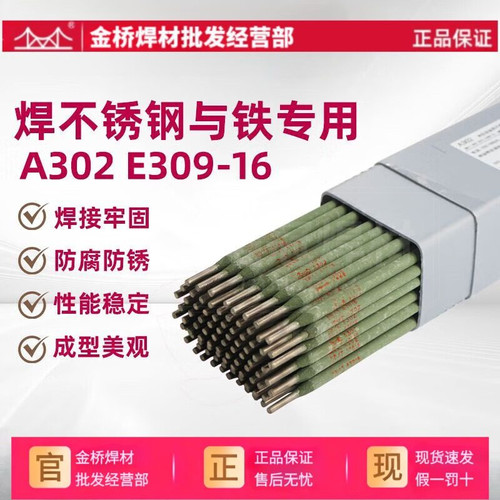 金桥304不锈钢焊条302 402 022家用普通电焊机电焊条A102白钢焊条