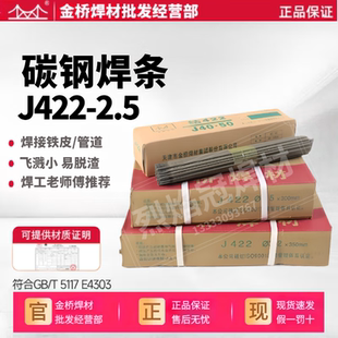 正品金桥电焊条碳钢焊条2.0/2.5/3.2/4.0/5.0mmJ422家用焊铁焊条