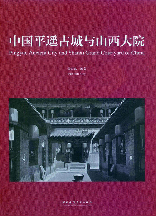 【促销优惠品】中国平遥古城与山西大院 《黑神话:悟空》中那些关于山西景点的建筑图书