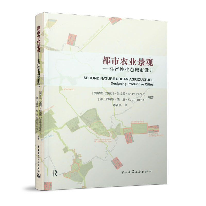 都市农业景观----生产性生态城市