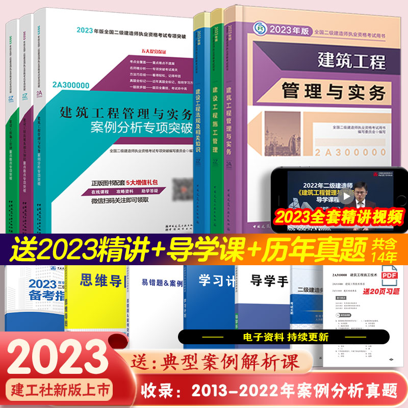 2023建筑专业教材+专项突破