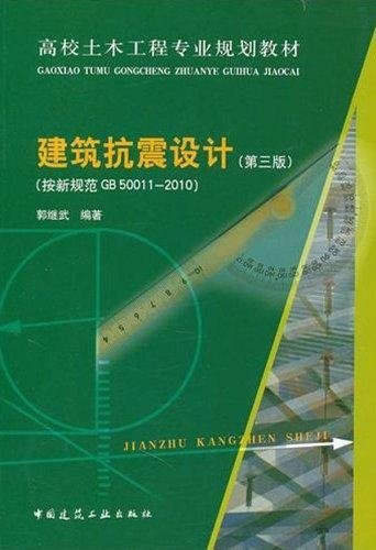 建筑抗震设计按新规范GB50011