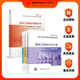 全4本套造价管理 专业 工程计价 案例分析 城市社 2025年一级造价师职业资格考试培训教材 一级注册造价师工程师 安装