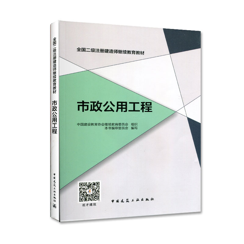 市政公用工程全国二级注册