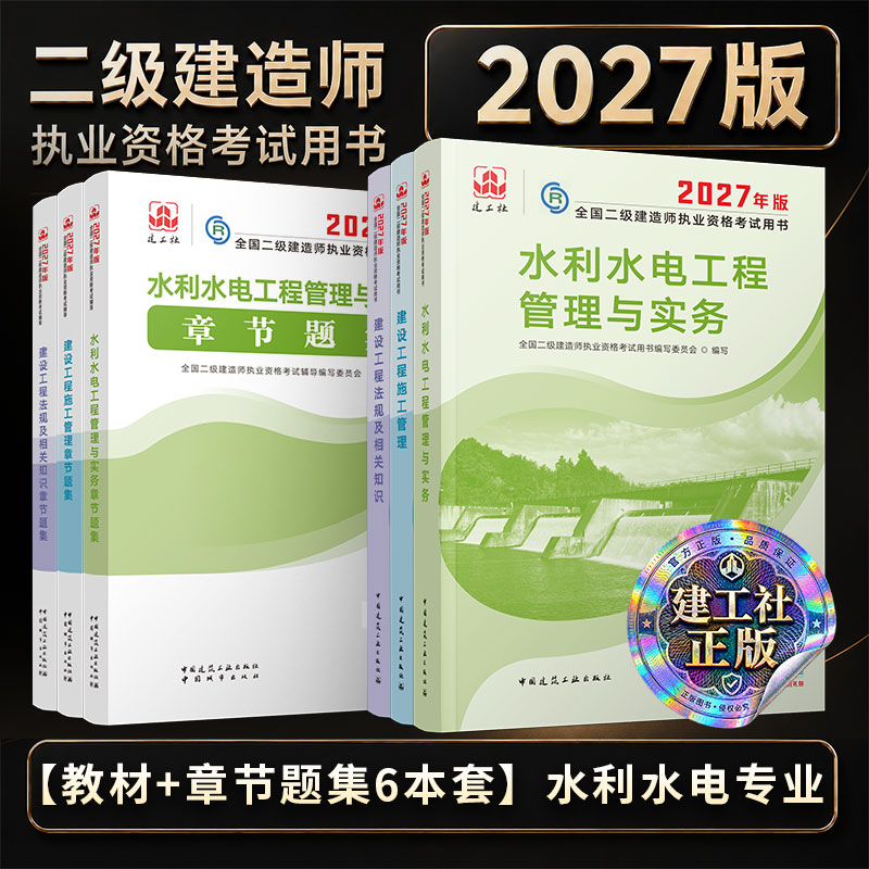 2027水利专业教材+章节题6本套