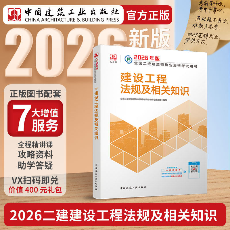 法规建工社2026年二建教材