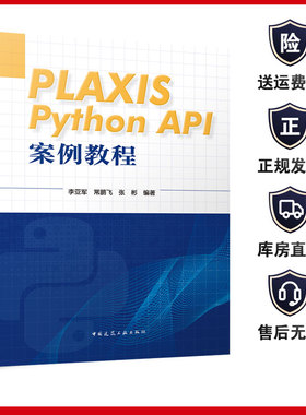 PLAXIS Python API 案例教程