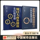 大商务管理及案例 建筑企业利润创造之 大商务管理系列丛书 中国建筑工业出版 范志刚 2024年新书 凡一 项目大商务创效全过程管理